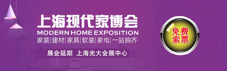 2025夏季上海家博會(huì)免費(fèi)索票